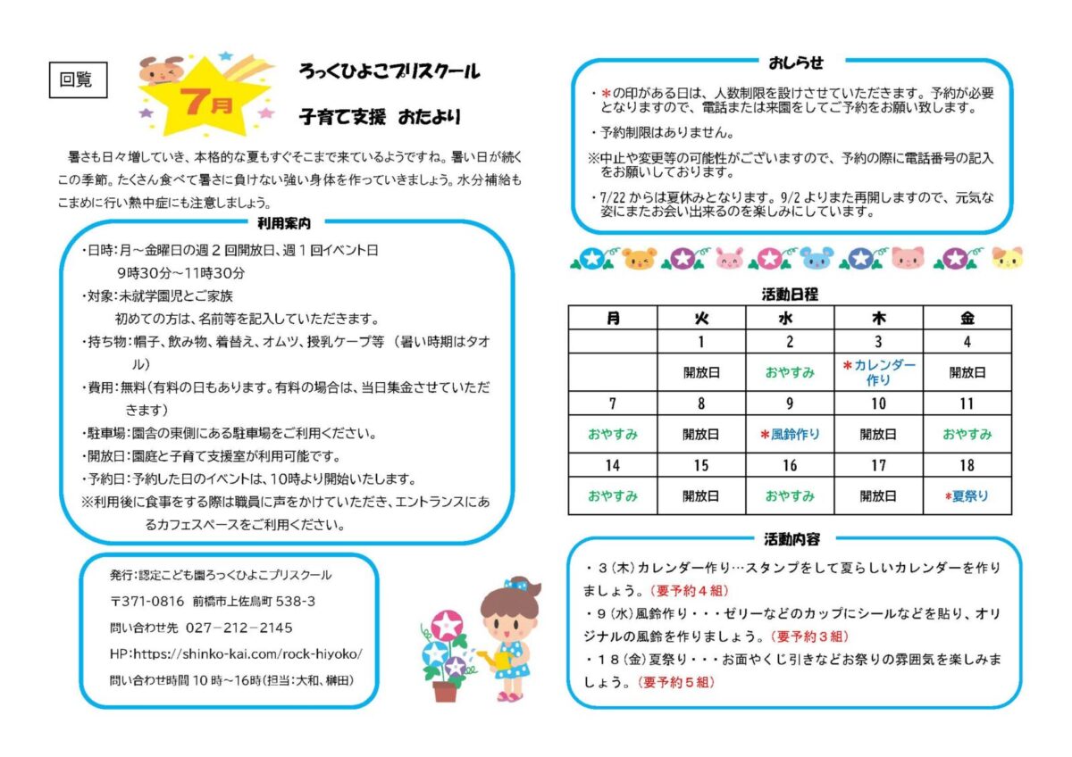 7月の子育て支援情報
